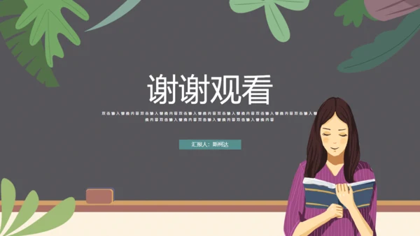 教育行业述职报告通用PPT模板