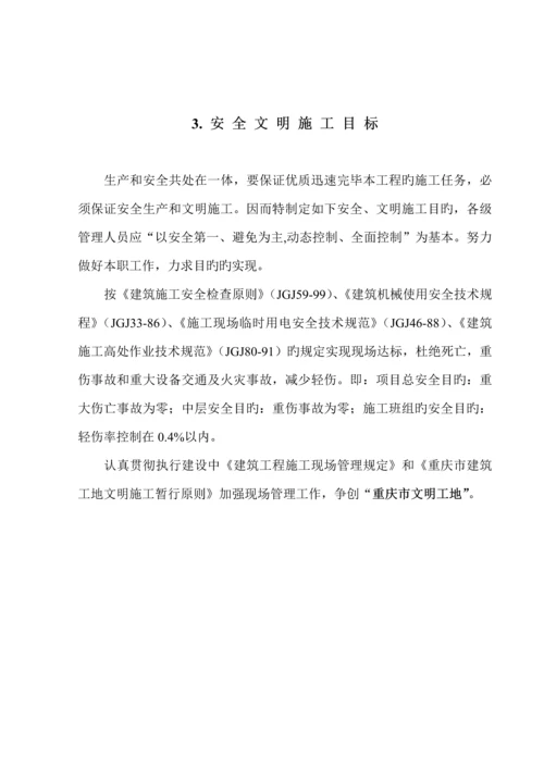 房屋优质建筑关键工程安全文明综合施工专题方案.docx