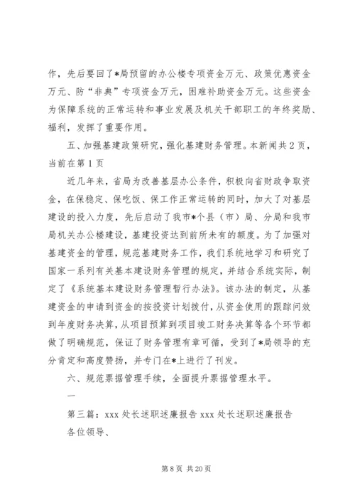 人事处长述职述廉报告.docx