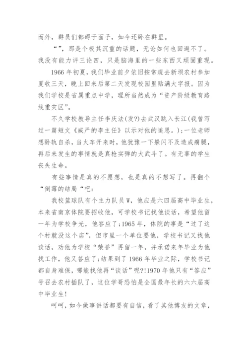 50年同学聚会的短文章.docx
