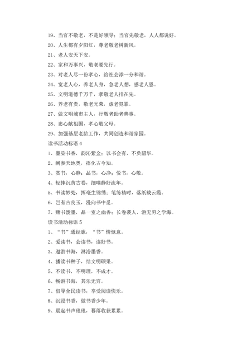 读书活动标语15篇.docx