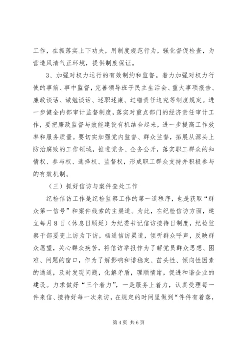 公司纪检监察工作要点 (3).docx