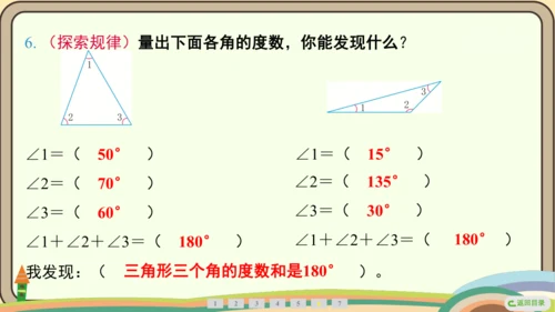 人教版数学四年级上册3.2 角的度量课件(共25张PPT)