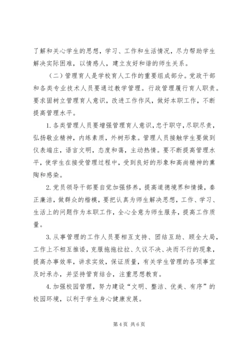 花园中学全面育人实施方案 (2).docx