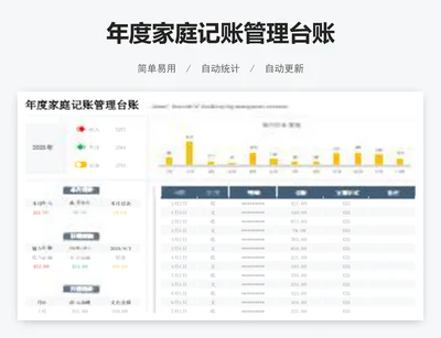 年度家庭记账管理台账