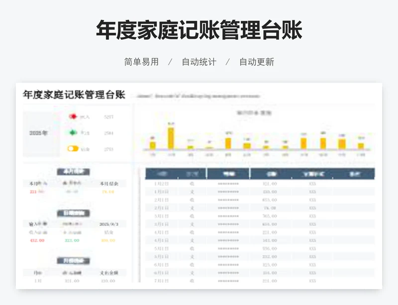 年度家庭记账管理台账