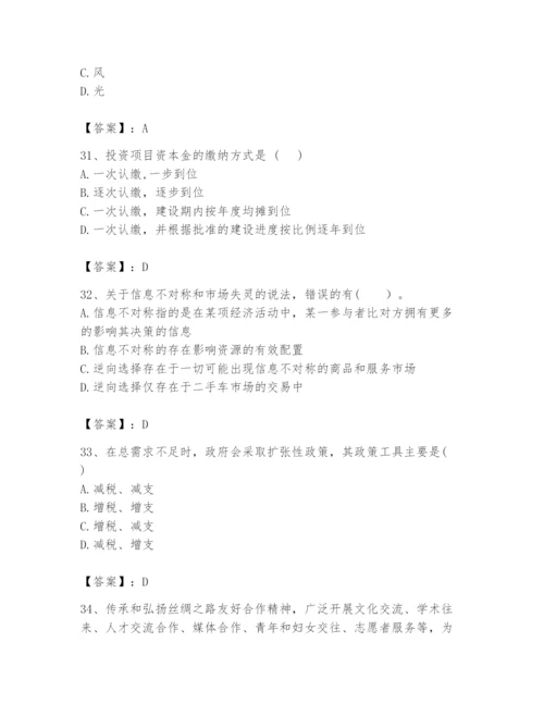 2024年咨询工程师之宏观经济政策与发展规划题库含答案（培优b卷）.docx
