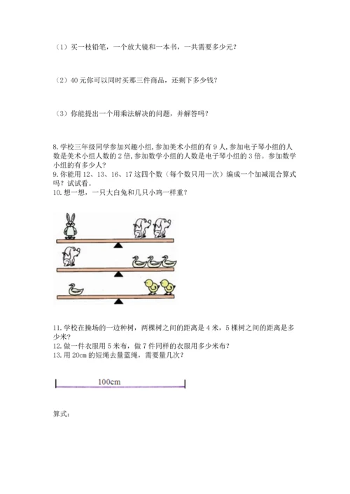 二年级上册数学应用题100道精品【必刷】.docx