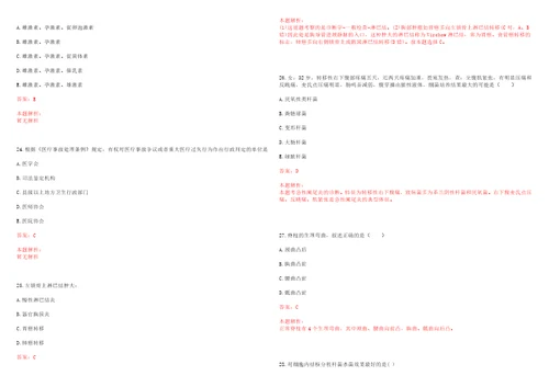 2023年陕西省渭南市潼关县桐峪镇上善村“乡村振兴全科医生招聘参考题库含答案解析