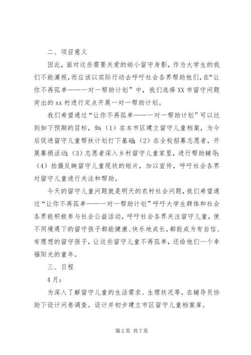 公益项目申请(建议) (2).docx