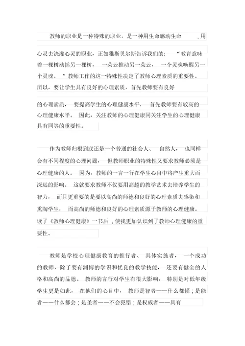 中学教师教育心得体会八篇