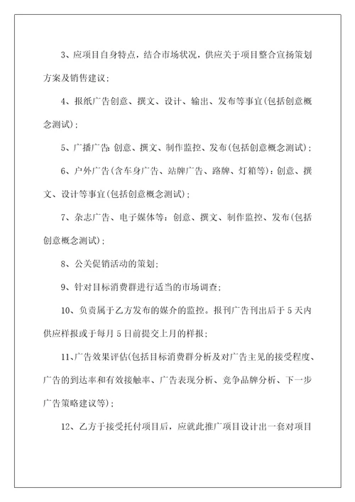 户外广告代理合同范本3篇