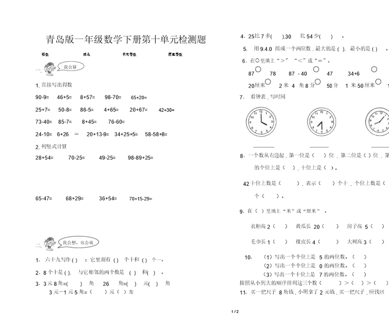 青岛版一年级数学下册第十单元检测题