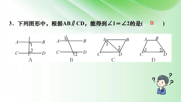 5.3 平行线的性质课件（共49张PPT）