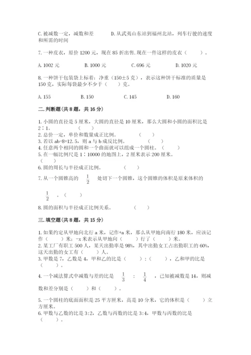 北京版六年级下册数学期末测试卷及答案（名师系列）.docx