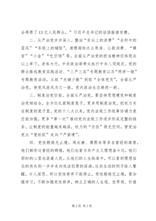 银行党支部《永远在路上》观后感.docx
