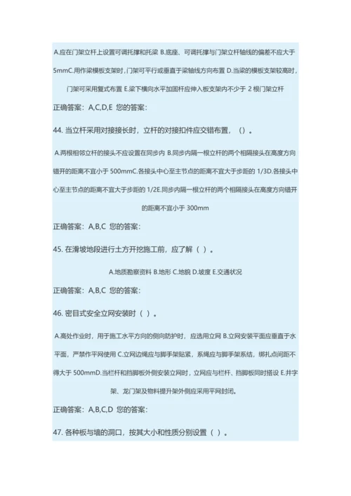 市政园林安全员考试全真模拟试卷及参考答案最新版.docx