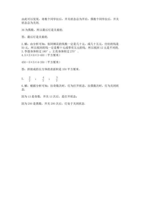 人教版数学五年级下册期末测试卷及参考答案（新）.docx