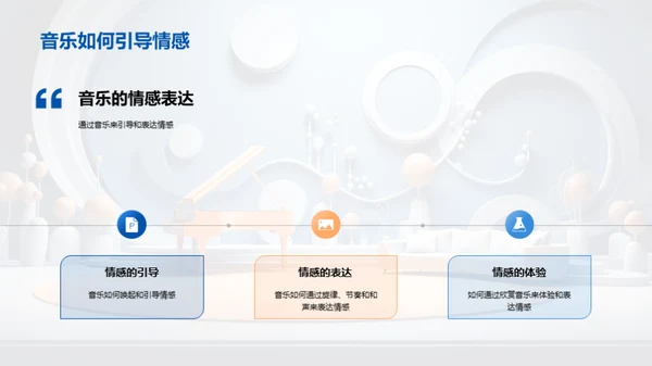 音乐的奥秘之旅