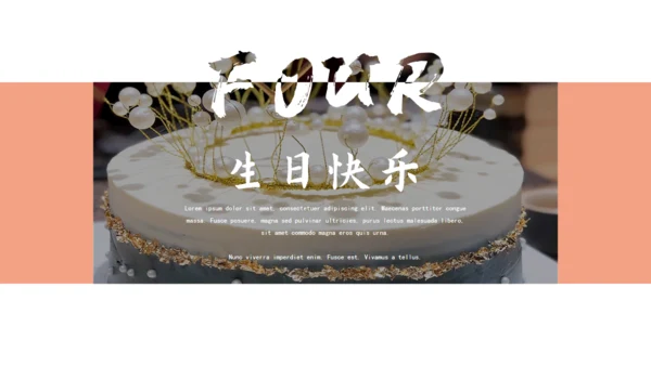 生日快乐生日会相册通用PPT模板