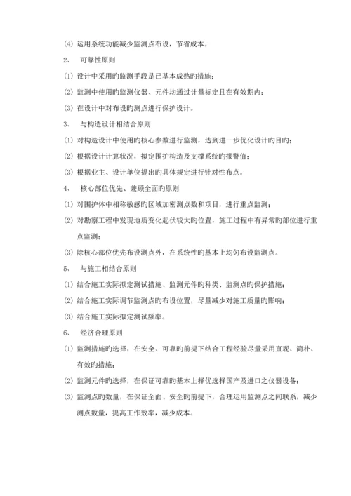 基坑监测专题方案材料.docx