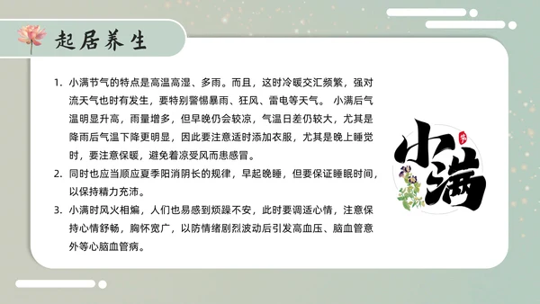 古意中国风小满PPT模板