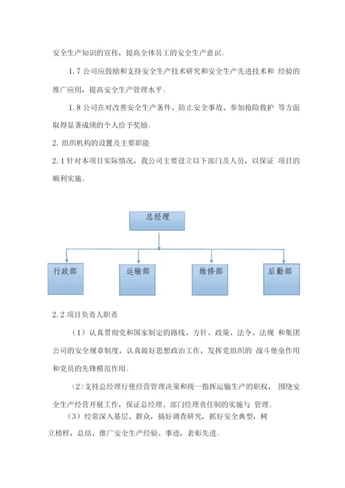 施工机械设备租赁实施方案.docx