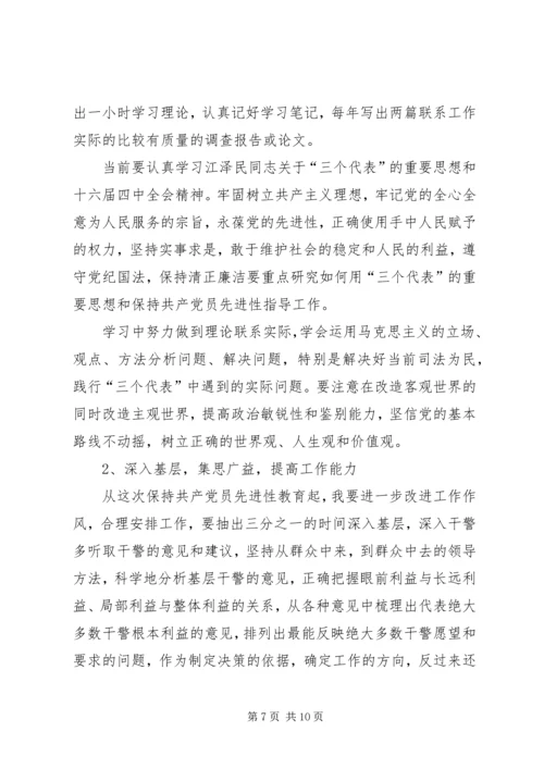 法院党员干部自我剖析材料 (4).docx