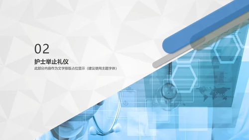 卡通护士护理礼仪培训PPT课件