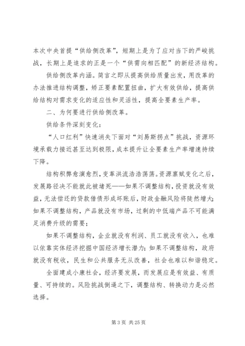 学习农业供给侧结构性改革心得体会 (4).docx