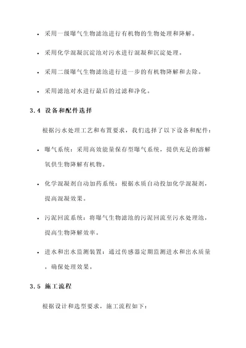 污水处理池修建设计方案