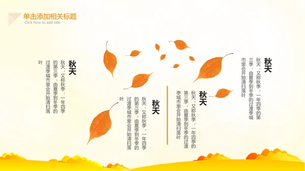 小清新秋天来了你好秋天旅游日记秋风季PPT