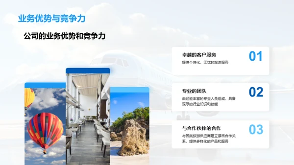 旅游业解析与应用