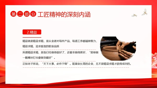 工匠精神青年学生弘扬新时代工匠精神主题班会PPT