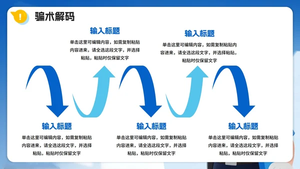 蓝色渐变卡通插画风反诈防诈主题宣传PPT模板