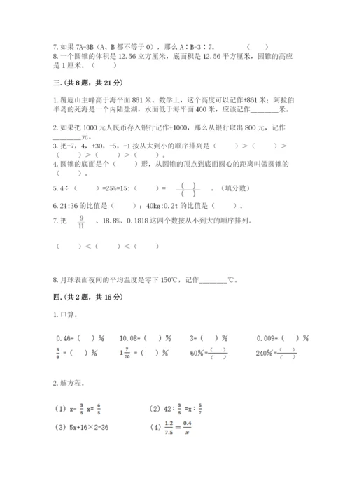 冀教版小升初数学模拟试题及答案【必刷】.docx