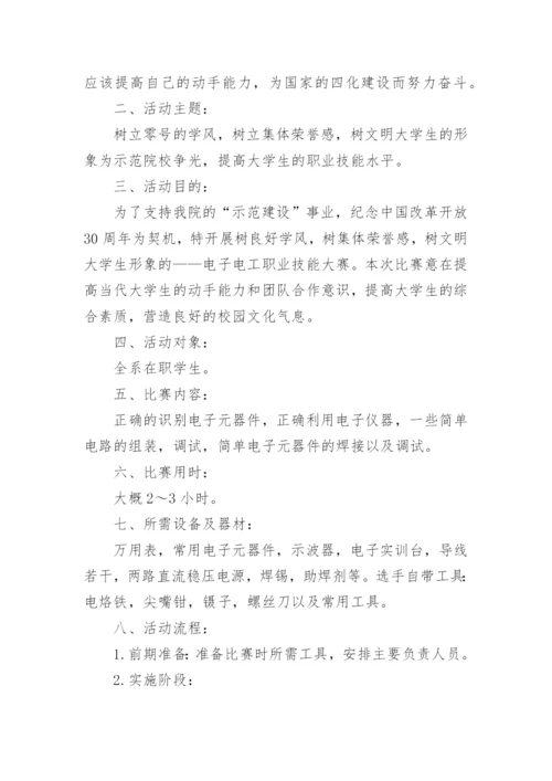 职业技能竞赛方案.docx