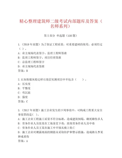 2023年最新建筑师二级考试真题题库及答案有一套