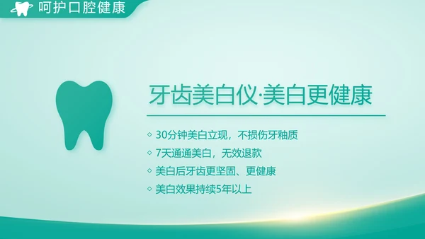 蓝色医疗牙科商业计划书动态PPT模板