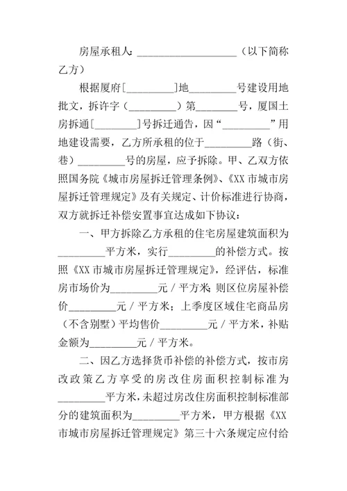 厦门市城市房屋拆迁补偿安置合同 1
