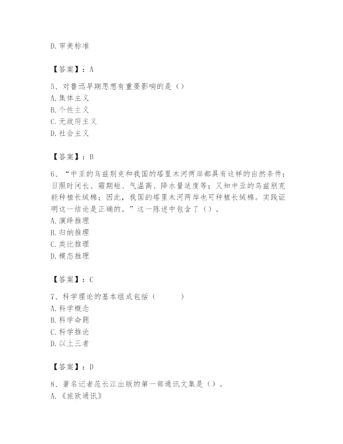 2024年国家电网招聘之文学哲学类题库精品（典型题）.docx