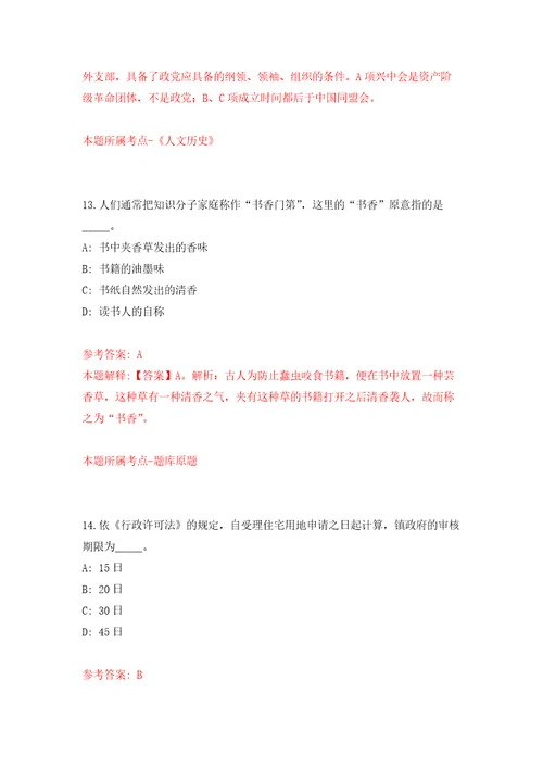 温州市鹿城区面向退役士兵公开招聘8名区属国有企业工作人员强化训练卷第6版