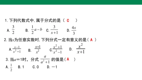 人教版八年级上册15.1.1  从分数到分式  课件（共21张PPT）