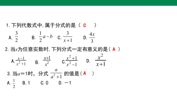 人教版八年级上册15.1.1  从分数到分式  课件（共21张PPT）