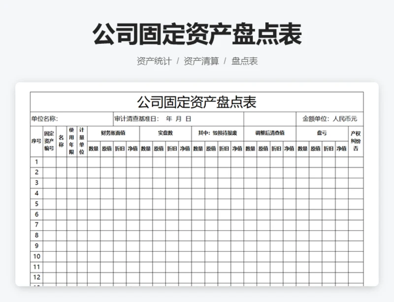 公司固定资产盘点表