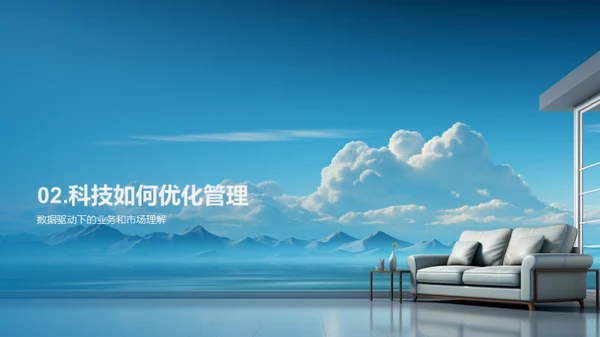 科技领航：云端管理新纪元