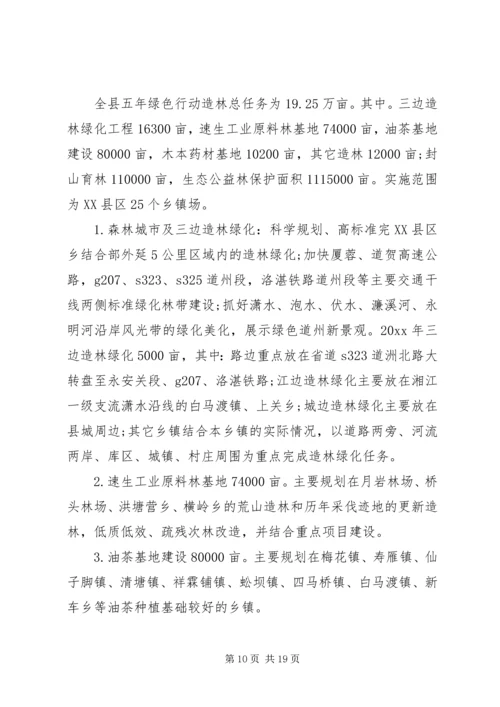 绿色城市建设实施方案.docx