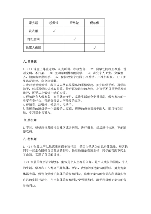 部编版四年级上册道德与法治期中测试卷及参考答案（最新）.docx