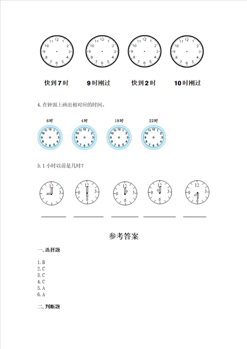 小学一年级数学认识钟表必刷题附参考答案能力提升