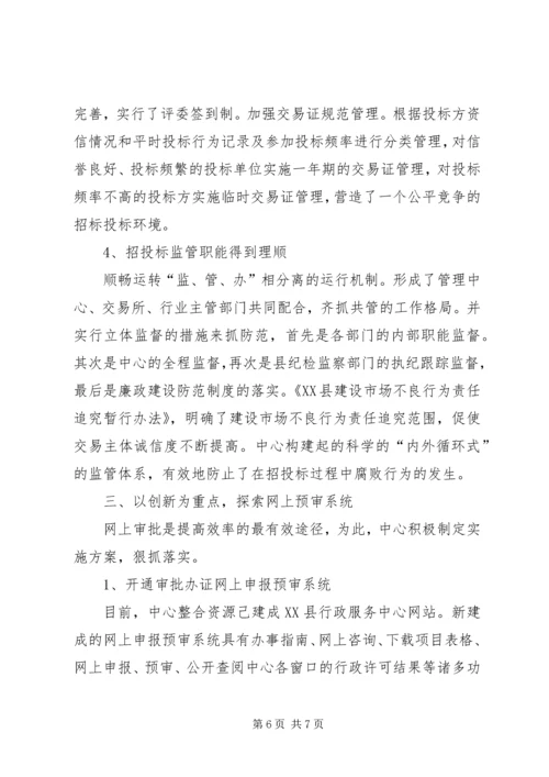 县行政服务中心关于优化服务环境的汇报材料 (4).docx